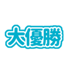 推しが今日も尊いっ！（ターコイズブルー）（個別スタンプ：6）