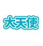 推しが今日も尊いっ！（ターコイズブルー）（個別スタンプ：7）