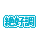 推しが今日も尊いっ！（ターコイズブルー）（個別スタンプ：8）