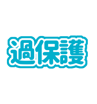 推しが今日も尊いっ！（ターコイズブルー）（個別スタンプ：10）