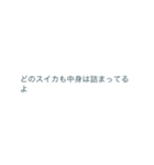 スイカとメロンのセリフ集〜完全版〜（個別スタンプ：9）