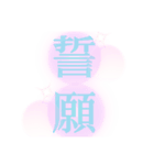 前進の言葉（個別スタンプ：7）