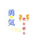 前進の言葉（個別スタンプ：8）