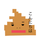 うんこです！ かわいいうんこ（個別スタンプ：4）