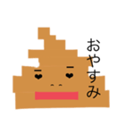 うんこです！ かわいいうんこ（個別スタンプ：5）