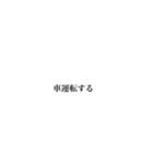 わたしは、いそいでいる（個別スタンプ：7）