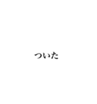 わたしは、いそいでいる（個別スタンプ：10）