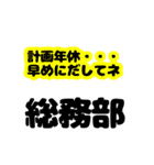 総務部ver1（個別スタンプ：2）
