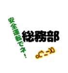 総務部ver1（個別スタンプ：4）