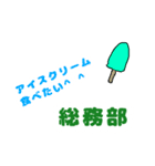 総務部ver1（個別スタンプ：8）
