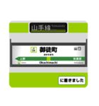 山手線 駅名標スタンプ（個別スタンプ：4）