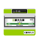 山手線 駅名標スタンプ（個別スタンプ：16）