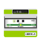 山手線 駅名標スタンプ（個別スタンプ：19）