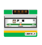 東海道線(東京〜熱海) 駅名標スタンプ（個別スタンプ：6）