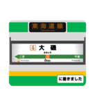 東海道線(東京〜熱海) 駅名標スタンプ（個別スタンプ：12）