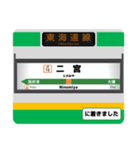 東海道線(東京〜熱海) 駅名標スタンプ（個別スタンプ：13）