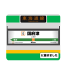東海道線(東京〜熱海) 駅名標スタンプ（個別スタンプ：14）