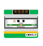 東海道線(東京〜熱海) 駅名標スタンプ（個別スタンプ：15）