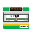 東海道線(東京〜熱海) 駅名標スタンプ（個別スタンプ：16）