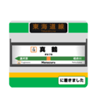 東海道線(東京〜熱海) 駅名標スタンプ（個別スタンプ：19）