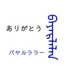 モンゴル文字でモンゴル語（満洲文字あり）（個別スタンプ：13）