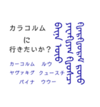 モンゴル文字でモンゴル語（満洲文字あり）（個別スタンプ：18）