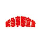 コロナで緊急事態宣言（個別スタンプ：2）