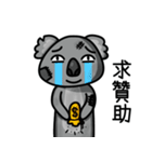 かわいいコアラ [日常生活]（個別スタンプ：5）