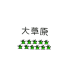 そなたよ草が生えているでは、ないか（個別スタンプ：3）
