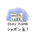 stay home 青空の家（個別スタンプ：12）