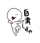 自粛しよや（個別スタンプ：1）
