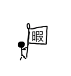棒人間はいかが？（個別スタンプ：1）