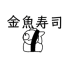 可愛らしい金魚（個別スタンプ：21）