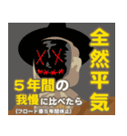 秦野はコロナに負けねぇ（個別スタンプ：27）