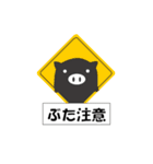 黒ぶたのスタンプ（個別スタンプ：33）