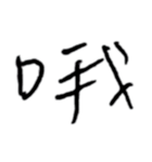 中国語(繁体字)（個別スタンプ：25）