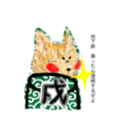 戌 これから向かう！（個別スタンプ：2）