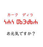 グラゴール文字でロシア語（個別スタンプ：4）