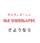 グラゴール文字でロシア語（個別スタンプ：5）