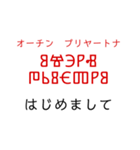 グラゴール文字でロシア語（個別スタンプ：7）