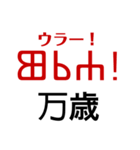 グラゴール文字でロシア語（個別スタンプ：9）