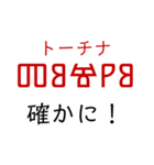 グラゴール文字でロシア語（個別スタンプ：11）