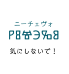 グラゴール文字でロシア語（個別スタンプ：13）