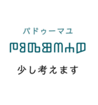 グラゴール文字でロシア語（個別スタンプ：20）