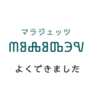 グラゴール文字でロシア語（個別スタンプ：23）