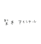 梨木です。（個別スタンプ：6）