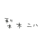 梨木です。（個別スタンプ：10）
