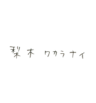 梨木です。（個別スタンプ：13）