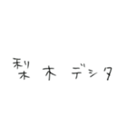 梨木です。（個別スタンプ：22）