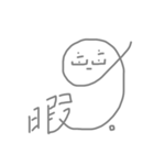 九爺（個別スタンプ：1）